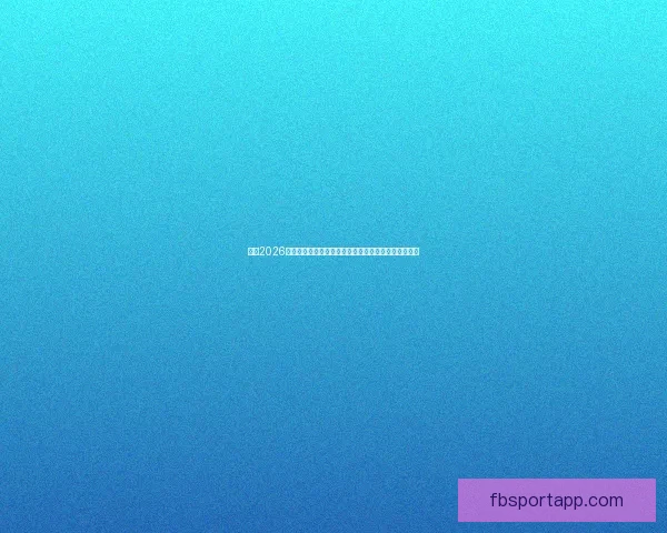 聚焦2026世界杯夺冠赔率变化趋势与热门球队实力格局深度解析